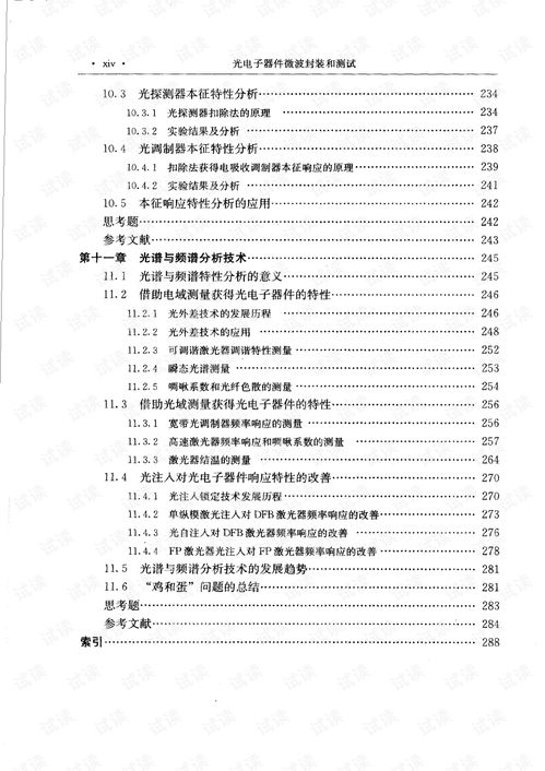 高精度光电子器件微波封装与智能测试技术探索